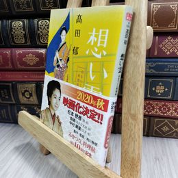 8_  想い雲: みをつくし料理帖 (ハルキ文庫 た 19-3 時代小説文庫) 高田郁 210473