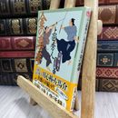 8_  日雇い浪人生活録（八） 金の悪夢 (時代小説文庫) 上田秀人 210223