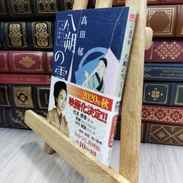 8_  八朔の雪―みをつくし料理帖 (ハルキ文庫 た 19-1 時代小説文庫) 高田郁 180204