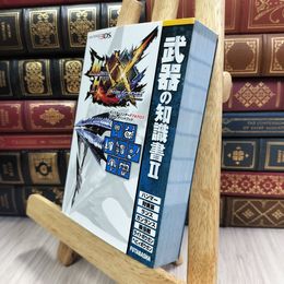 8_  モンスターハンターダブルクロス 公式データハンドブック 武器の知識書II  カプコン 210049