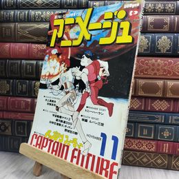8_  月刊アニメージュ 1978年11月号 150321