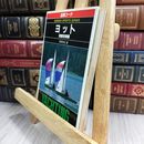 8_  図解コーチ ヨット 初級技術編 080035