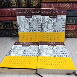 8_  デイヴィッド・コパフィールド　全４冊 新潮文庫 ヤケ強め 210195