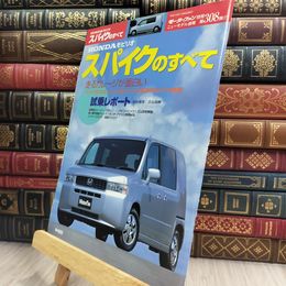 8_  ホンダ・モビリオスパイクのすべて (モーターファン別冊 ニューモデル速報) ニュ－モデル速報 210471