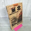 1_　バイクin東北 ツーリングMAP & DATA 完全ガイド 010010