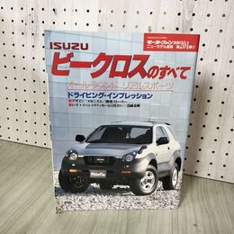 1_　モーターファン別冊 ニューモデル速報 第204弾 平成9年5月17日発行 イスズ 010003