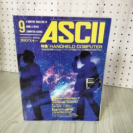 1_　月刊アスキー ASCII  1983年 9月号 昭和58年 010042