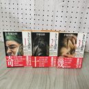 1_　全3巻 全帯付 初版 きりひと讃歌 手塚治虫 290013