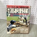 1_　報知高校野球 1994年7月号 No.4  010092