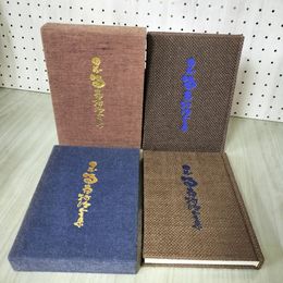 1_　計2冊 日本南画描法全集 花鳥巻 四君子巻 南浦平安 290069