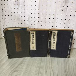 1_　全2冊 上下 石川鴻斎 新撰日本字典 010051