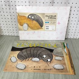 1_　紙芝居 だんごむしのころちゃん 脚本 高家博成 絵 仲川道子  12場面有 290081
