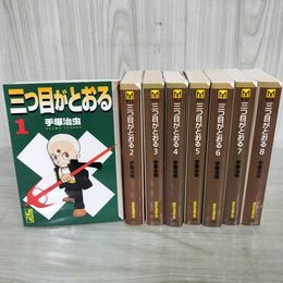 1_　全8巻 三つ目がとおる 手塚治虫 講談社漫画文庫 010029