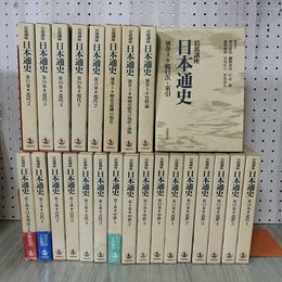 1_　全25冊揃い 日本通史 岩波書店 1-21巻+別巻4冊 月報揃い 1993-1996年 初版 280072