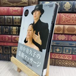 8_  田中宥久子の造顔マッサージ (DVD付) 010468