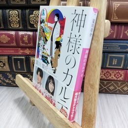 8_  神様のカルテ0 (小学館文庫 な 13-4) 010102