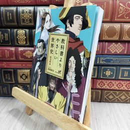 8_  教科書よりやさしい世界史 010298