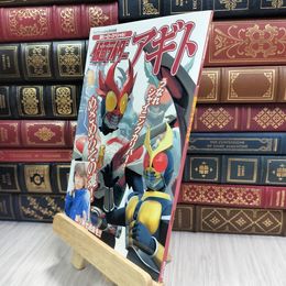 8_  仮面ラーダーアギト (ケイブンシャの大百科別冊 超ヒーロースペシャル) ケイブンシャの大百科別冊 210393