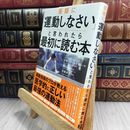 8_  医師に「運動しなさい」と言われたら最初に読む本 中野ジェームズ修一、田畑尚吾 280352