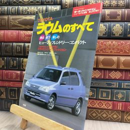 8_  モーターファン別冊ニューモデル速報 第208弾トヨタ TOYOTA ラウムのすべて 280001