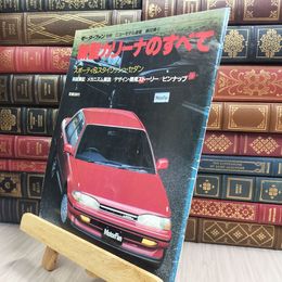 8_  モーターファン別冊 ニューモデル速報第60弾 新型カリーナのすべて 280464