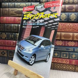 8_  モーターファン別冊 ニューモデル速報第343弾 ホンダ　エディックス のすべて 280486