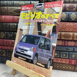 8_  モーターファン別冊 ニューモデル速報 第294弾 ホンダモビリオのすべて 280005