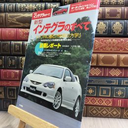8_  モーターファン別冊 ニューモデル速報 第286弾 新型インテグラのすべて 表紙に汚れ有 280491