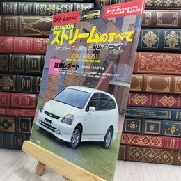 8_  モーターファン別冊 ニューモデル速報 第273弾 ホンダストリームのすべて 280479