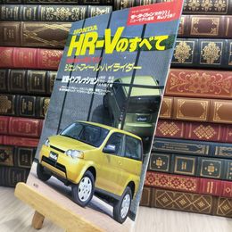 8_  モーターファン別冊 ニューモデル速報 第234弾 ホンダHR-Vのすべて 010415