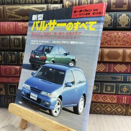 8_  モーターファン別冊 ニューモデル速報 第160弾 新型パルサーのすべて 280487