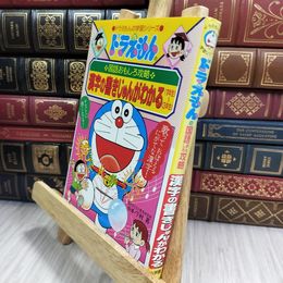 8_  ドラえもんの国語おもしろ攻略 漢字の書きじゅんがわかる 1~3年生 010474