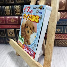 8_  イヌのクイズ図鑑 新装版 (学研のクイズ図鑑) 010084