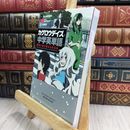 8_  「カゲロウデイズ」で中学英単語が面白いほど覚えられる本 010104