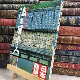 8_  日本発見 7 酒と日本人 280213