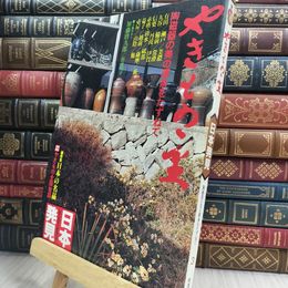 8_  日本発見 3 やきものの里 280206
