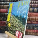 8_  日本発見 14 離島の四季 280216