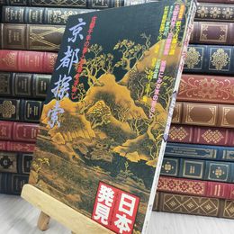 8_  日本発見 11 京都探索 280210