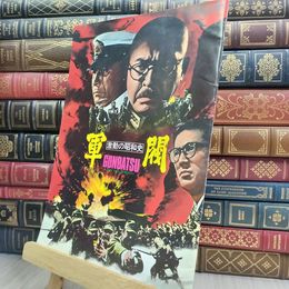 8_  軍閥-GUNBATSU-激動の昭和史 映画パンフレット 210377
