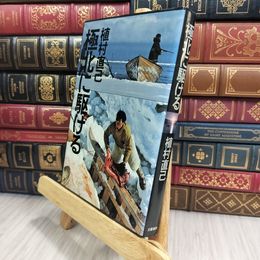 8_  極北に駆ける / 著者 植村直己 210319