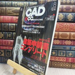 8_  CAD&CG MAGAZINE マガジン 2005年8月号 CD-ROM付き 210328