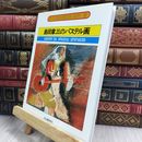 8_  アート・テクニック・ナウ5 島田章三のパステル画 280102