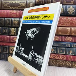 8_  アート・テクニック・ナウ1 山本文彦の静物デッサン 280104
