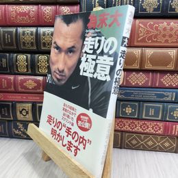 8_  為末大走りの極意 010066