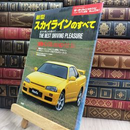 8_  モーターファン別冊 第226弾 新型スカイラインのすべて 010488