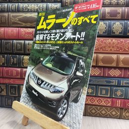 8_  モーターファン 別冊ニューモデル速報 第416弾 新型ムラーノのすべて 280474