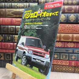 8_  モーターファン別冊 第229弾 ミツビシ 三菱 PAJERO iO パジェロ イオのすべて 010314