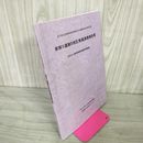 1_　尿前Ⅱ遺跡B地区発掘調査報告書 胆沢ダム建設事業関連 岩手県 第343集 平成12年 2000年 010025