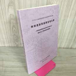 1_　南畑遺跡発掘調査報告書 岩手県 349集 平成13年 2001年 010018