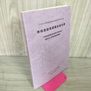 1_　南畑遺跡発掘調査報告書 岩手県 349集 平成13年 2001年 010018
